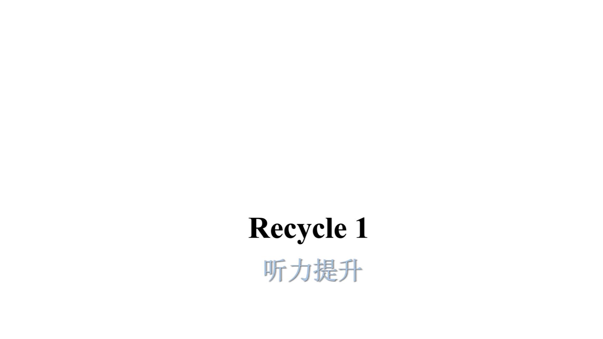 人教版 (PEP)Recycle 1教学ppt课件