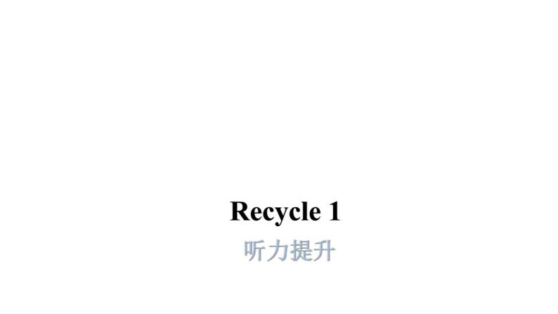 PEP版小学英语三年级上册Recycle 1   听力提升课件01