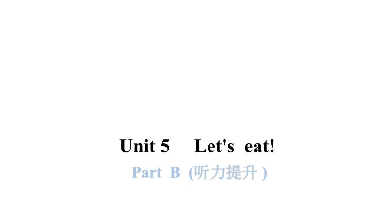 PEP版小学英语三年级上册Unit5 PartB  (听力提升 )课件01