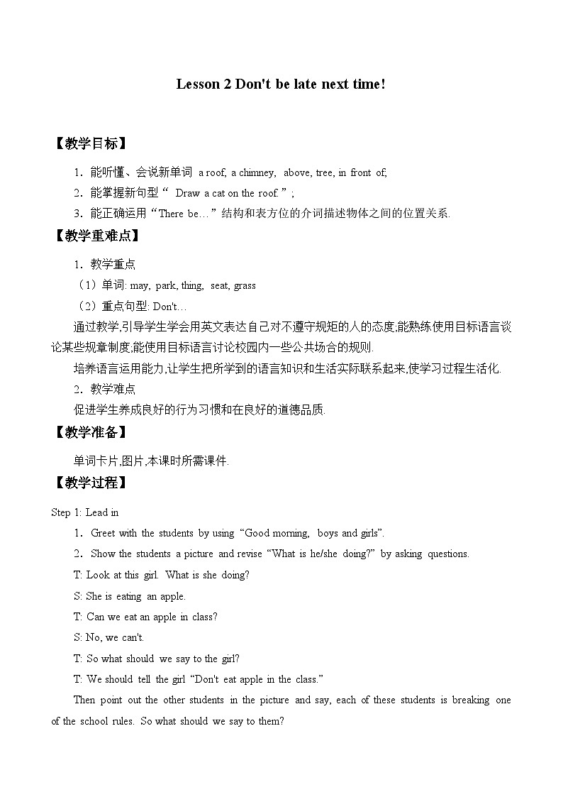 科普版(三年级起点)小学英语五年级上册 Lesson 2 Don 't be late next time! 教案第1页