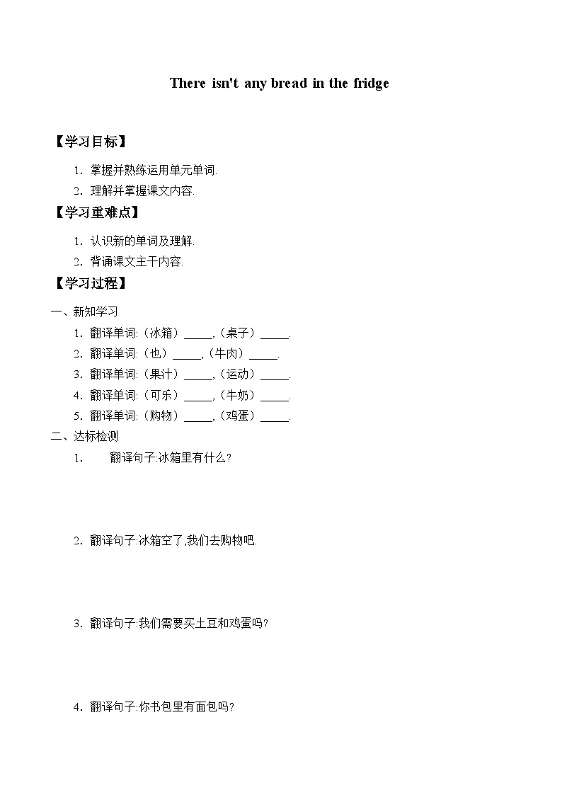 科普版(三年级起点)小学英语五年级上册 Lesson 11 There isn't any bread in the fridge 学案01