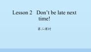 小学英语科普版五年级上册Lesson 2 Don't be late next time!备课ppt课件