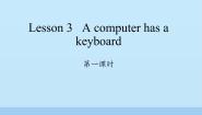 小学英语科普版五年级上册Lesson 3 A computer has a keyboard集体备课课件ppt