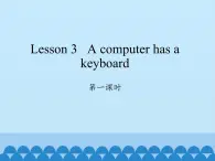 科普版（三年级起点）小学英语五年级上册 Lesson 3   A computer has a keyboard   课件