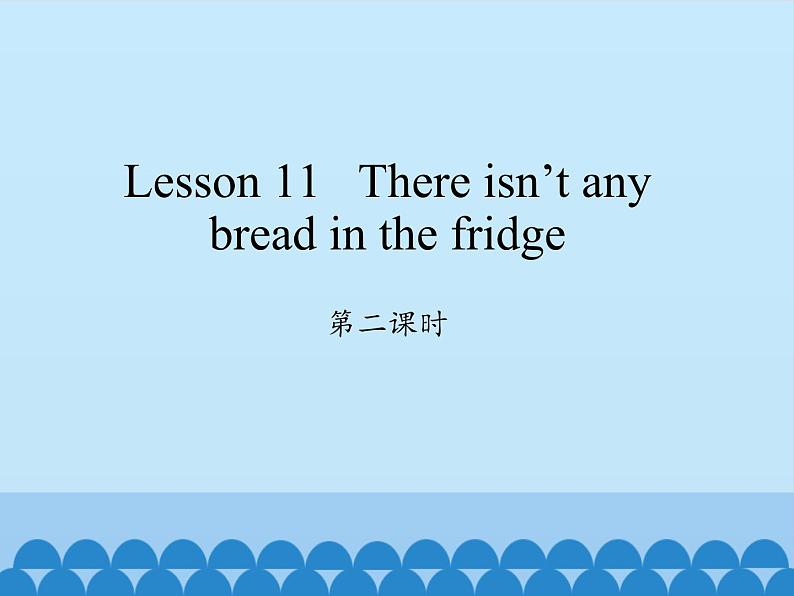 科普版(三年级起点)小学英语五年级上册 Lesson 11 There isn't any bread in the fridge 课件01