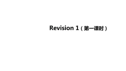 人教新起点六年级上册Revision 1 第一课时课件+音频