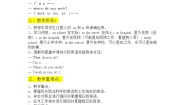 小学英语科普版五年级下册Lesson 5 What do you do?教学设计