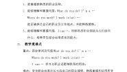 小学英语科普版五年级下册Lesson 5 What do you do?教学设计