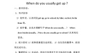 科普版五年级下册Lesson 11 When do you usually get up?教案