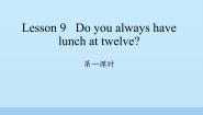 小学英语科普版五年级下册Lesson 9 Do you always have lunch at twelve?背景图ppt课件