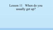 小学英语科普版五年级下册Lesson 11 When do you usually get up?备课ppt课件
