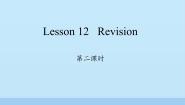 科普版五年级下册Lesson 12 Revision课文内容ppt课件