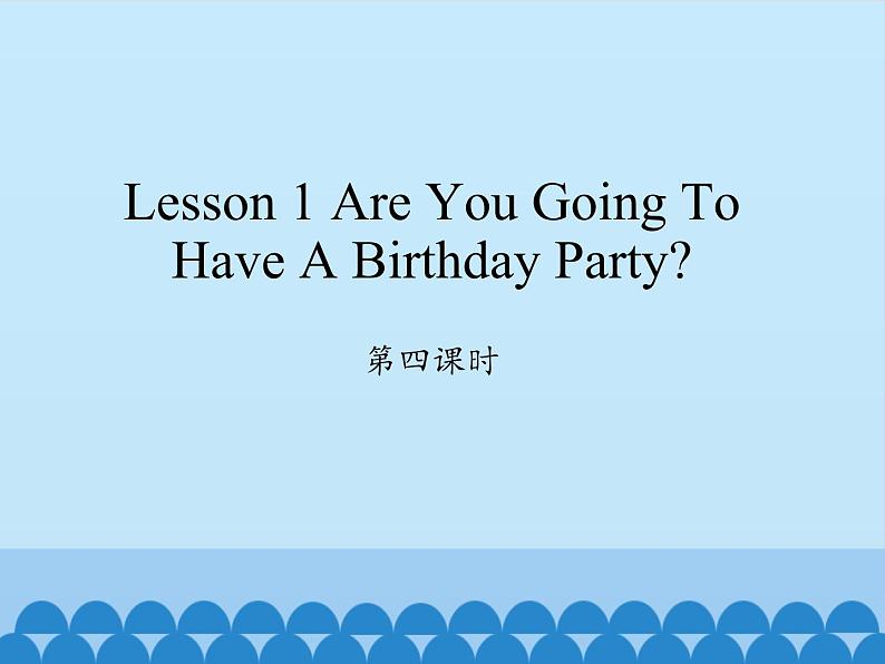 科普版(三年级起点)小学英语六年级上册 Lesson 1 Are you going to have a birthday party 课件301