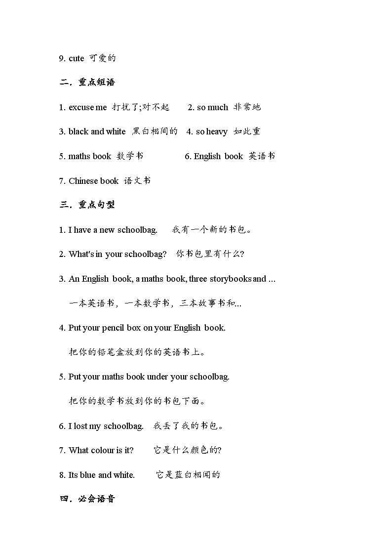 人教PEP版英语四年级上册 Unit 2(知识清单)(学生版)第2页