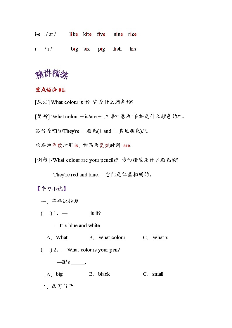 人教PEP版英语四年级上册 Unit 2(知识清单)(学生版)第3页