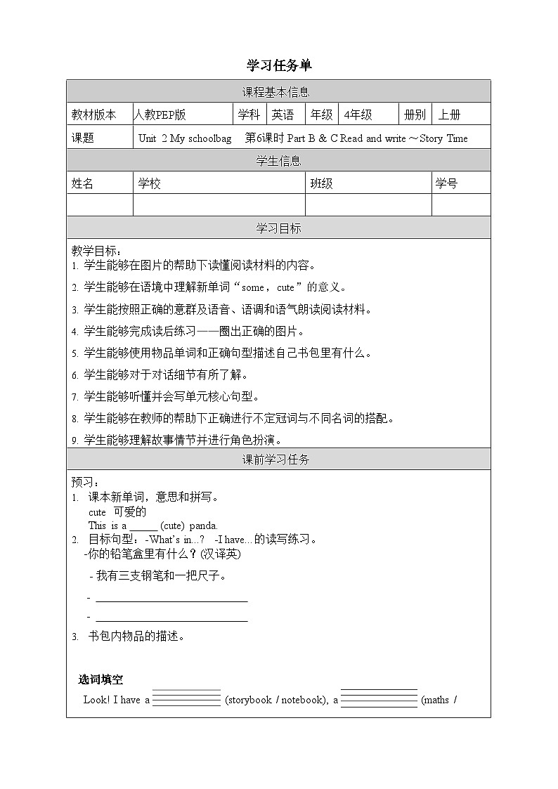 人教PEP版英语四年级上册 Unit 2 Part B & C _Read and write ~ Story time 导学案第1页