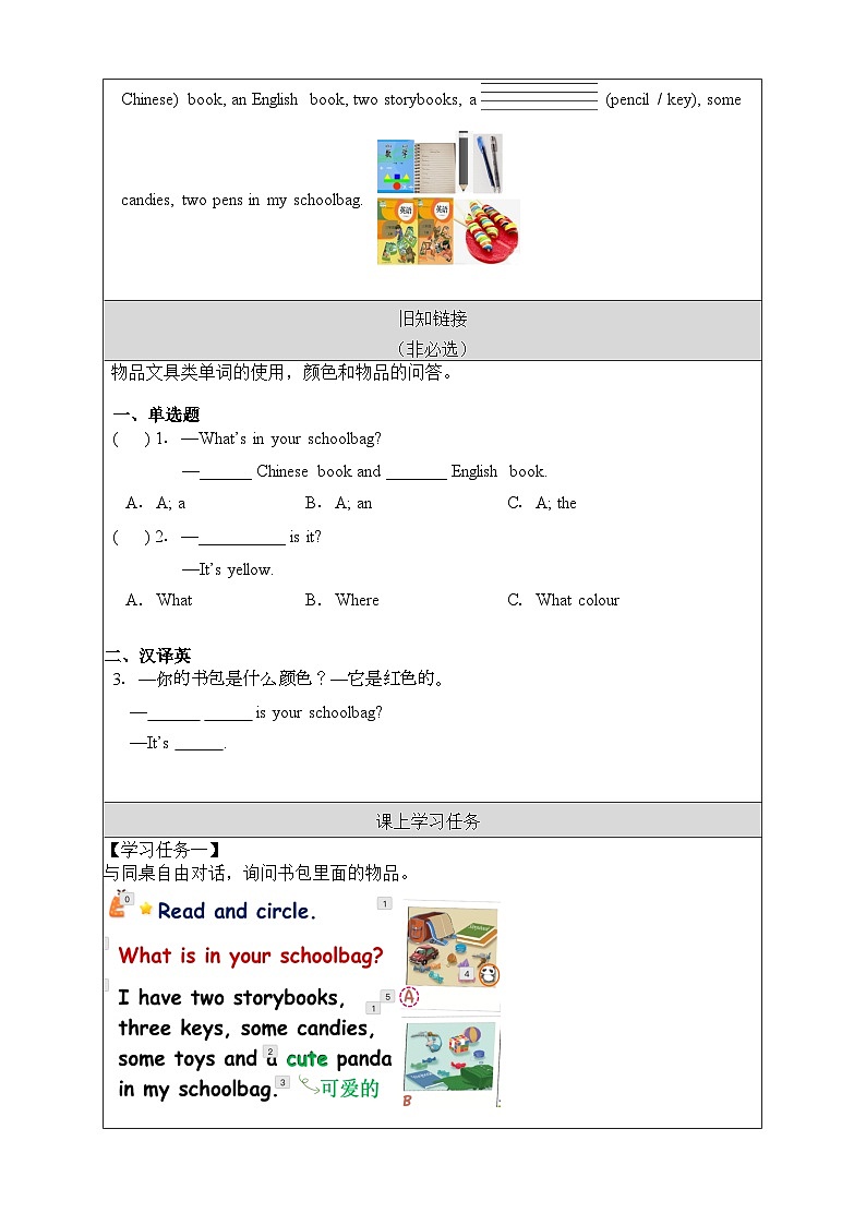 人教PEP版英语四年级上册 Unit 2 Part B & C _Read and write ~ Story time 导学案第2页