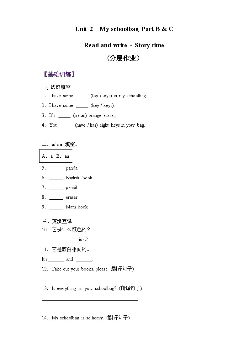 人教PEP版英语四年级上册 Unit 2 Part B & C _Read and write ~ Story time 同步练习第1页