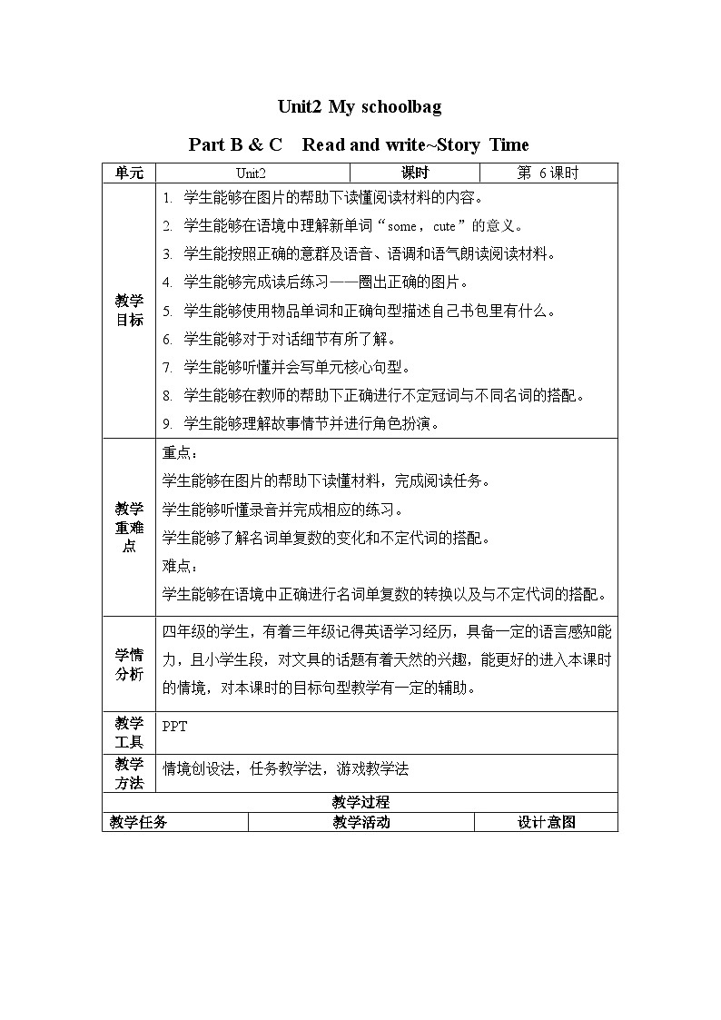 人教PEP版英语四年级上册 Unit 2 Part B & C _Read and write ~ Story time 同步教案第1页