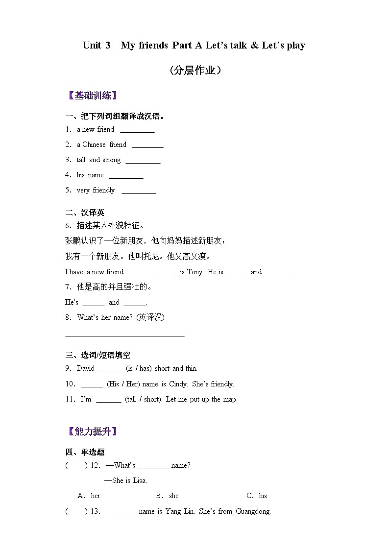 人教PEP版英语四年级上册 Unit 3 Part A Let 's talk & Let 's play 同步练习第1页