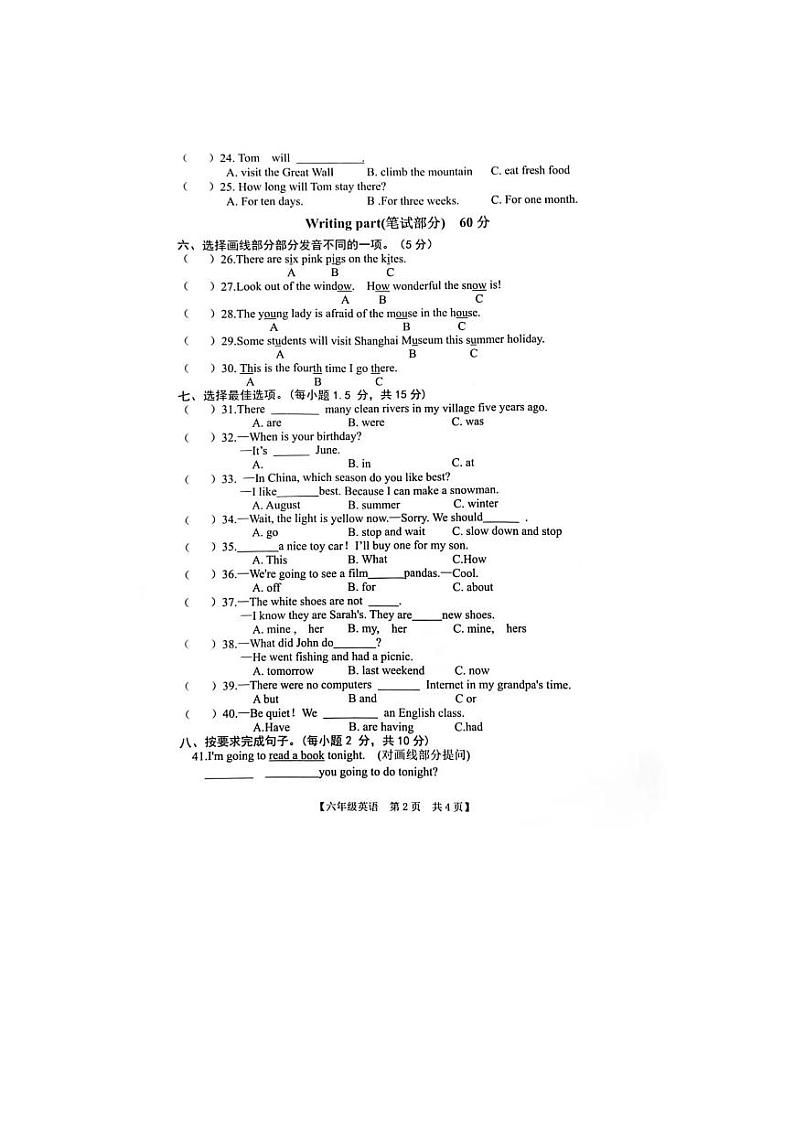 广东省湛江市2022-2023学年六年级下学期期末英语试题02