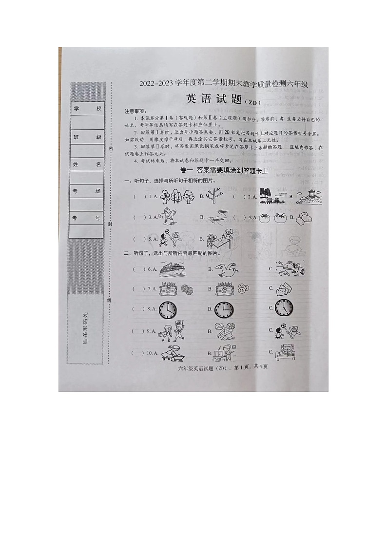 河南省周口市鹿邑县观堂乡孙庄小学2022-2023学年六年级下册英语期末测试01