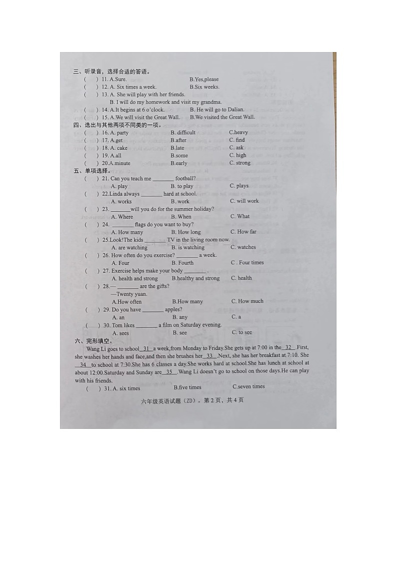 河南省周口市鹿邑县观堂乡孙庄小学2022-2023学年六年级下册英语期末测试02