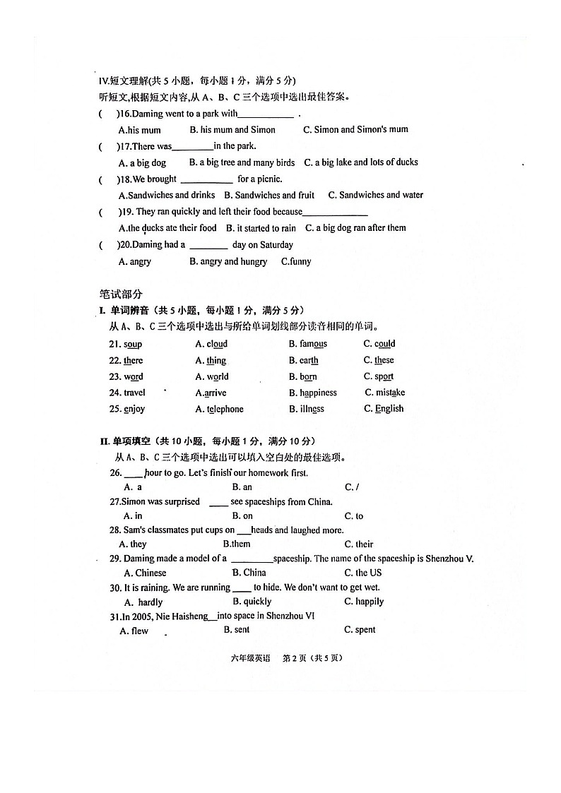 辽宁省大连市中山区2022-2023学年六年级下学期期末英语试题第2页