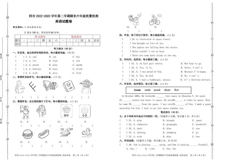 小学英语六年级下册期末试卷第1页