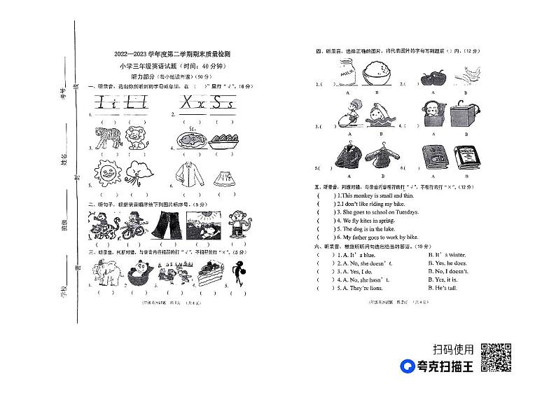 山东省德州乐陵市2022-2023学年三年级下学期期末考试英语试题第1页