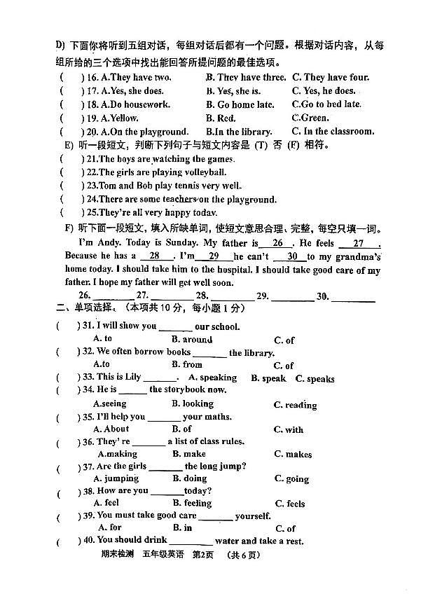 天津市北辰区2022-2023学年五年级下学期期末英语试卷第2页