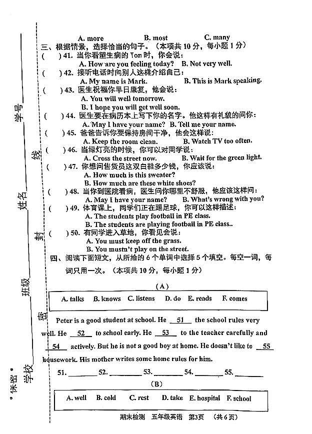 天津市北辰区2022-2023学年五年级下学期期末英语试卷第3页