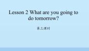 小学英语科普版六年级上册Lesson 2:What are you going to do tomorrow?教学ppt课件