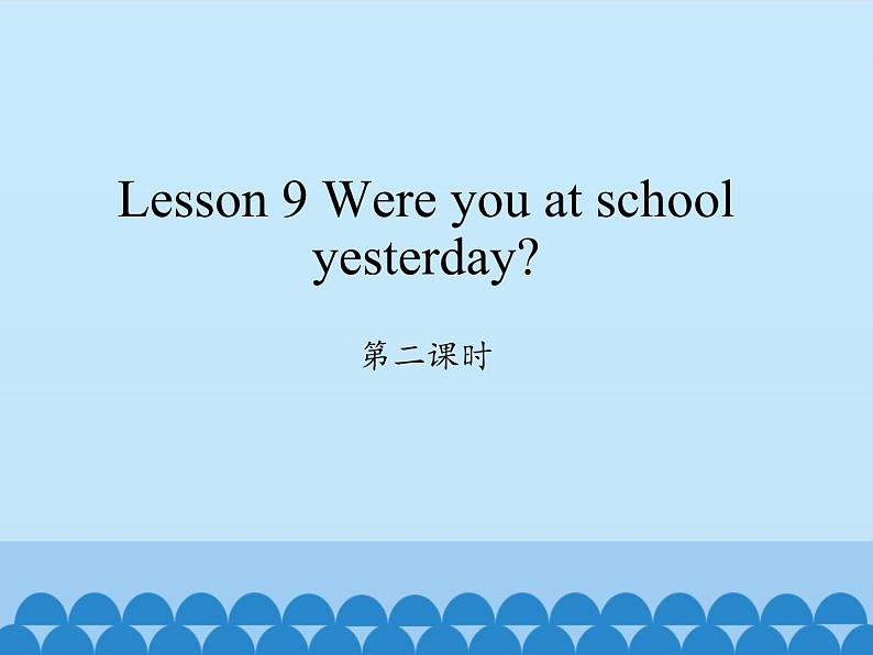科普版(三年级起点)小学英语六年级上册 Lesson 9 Were you at school yesterday 课件101