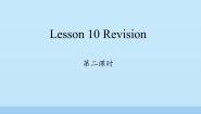 小学英语科普版六年级上册Lesson 10:Revision示范课ppt课件