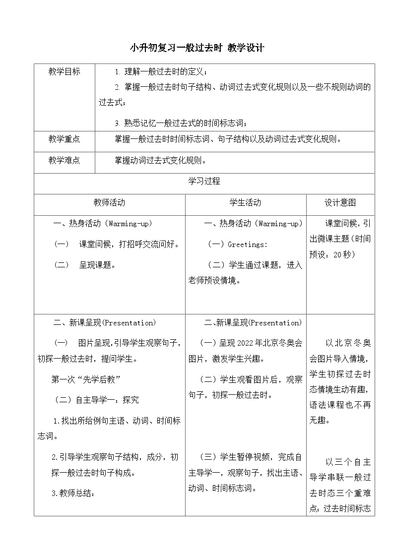 小升初复习一般过去时（教学设计）人教PEP版英语六年级下册