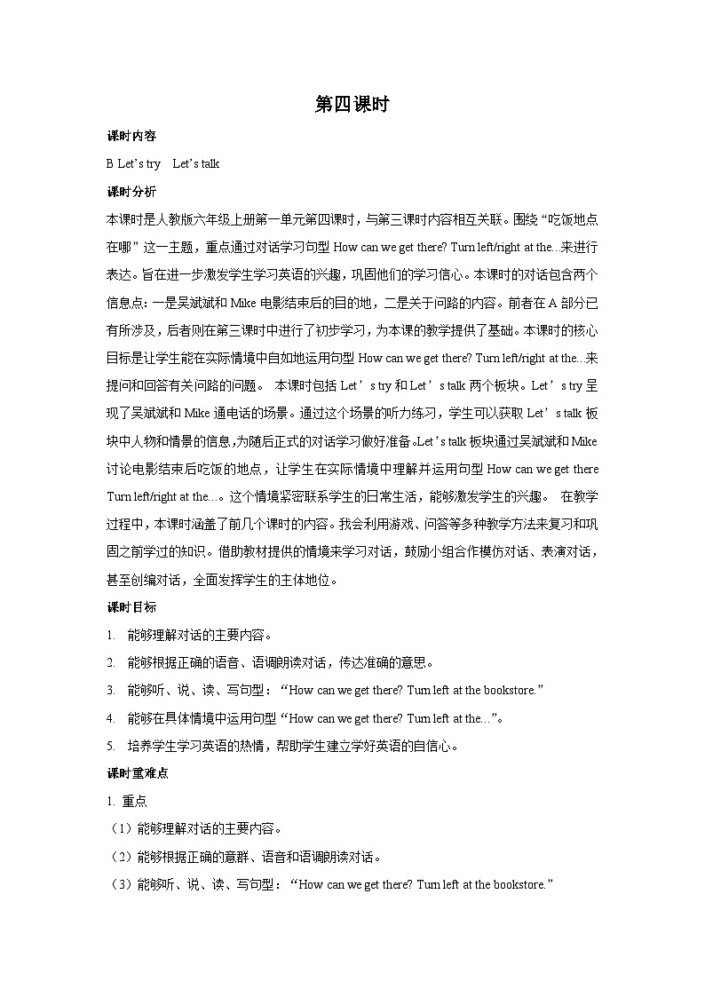 Unit 1 How can I get there Part B Let’s try Let’s talk(教学设计)人教PEP版英语六年级上册01
