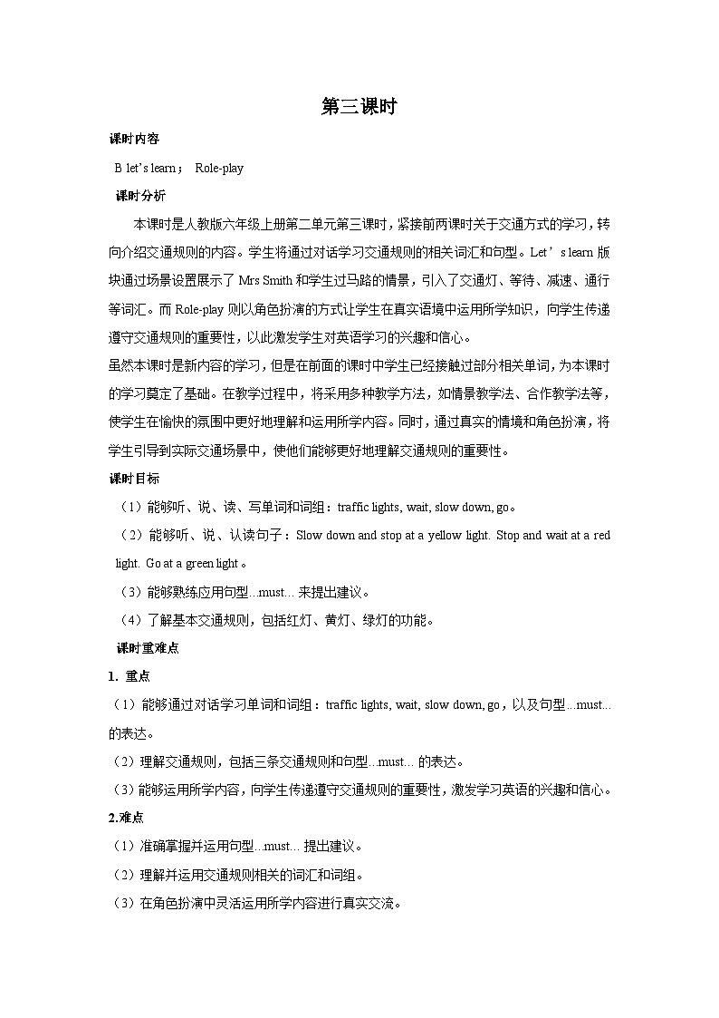 Unit2 Ways to go to school第3课时(教学设计)人教PEP版英语六年级上册第1页