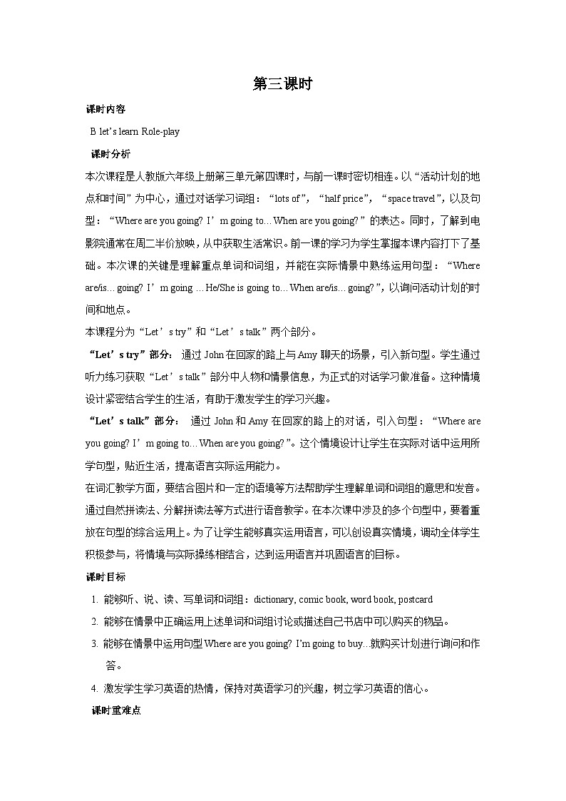 Unit 3 My weekend plan第三课时(教案)人教PEP版英语六年级上册第1页