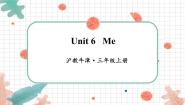 沪教牛津版(六三制三起)三年级上册Unit 6 Me教学ppt课件