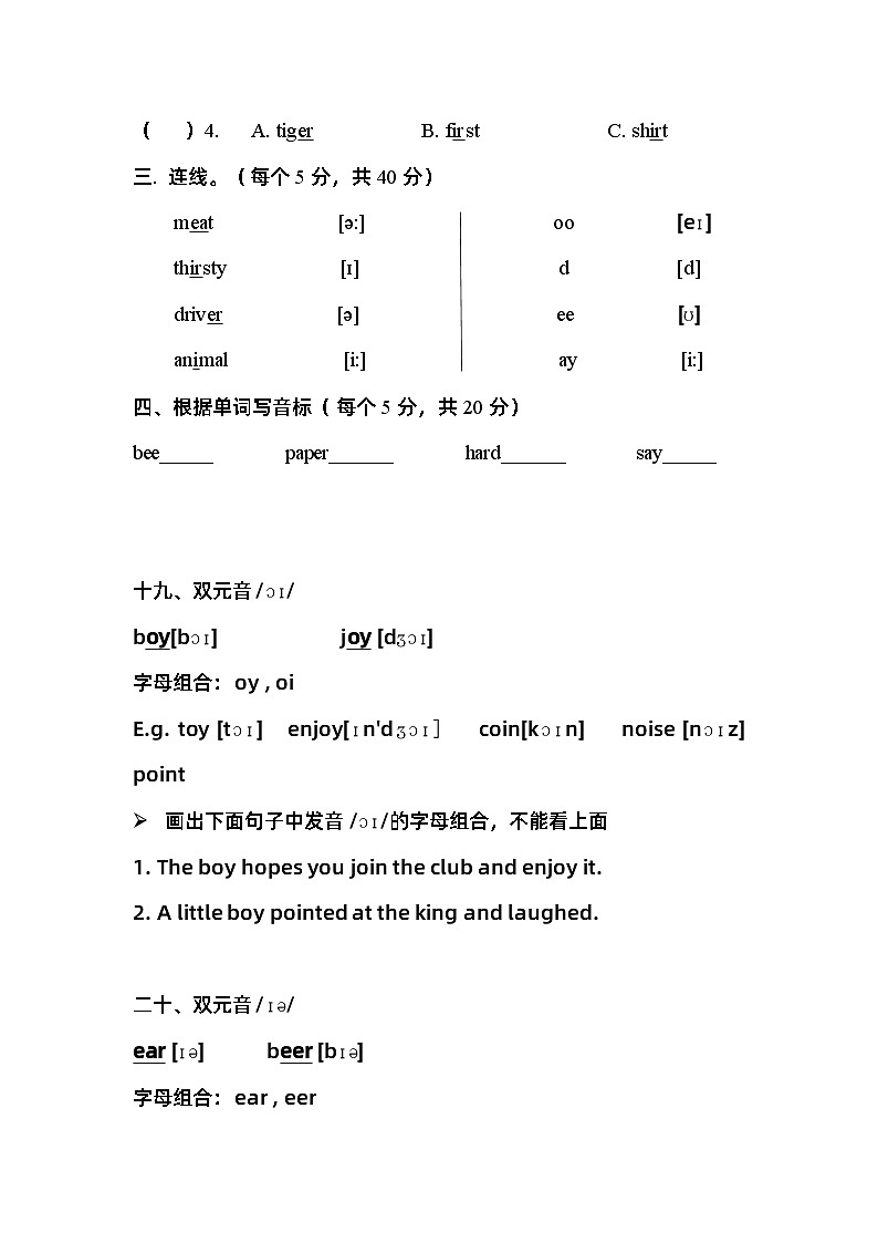 国际音标字母组合自然拼读第七次课教案02