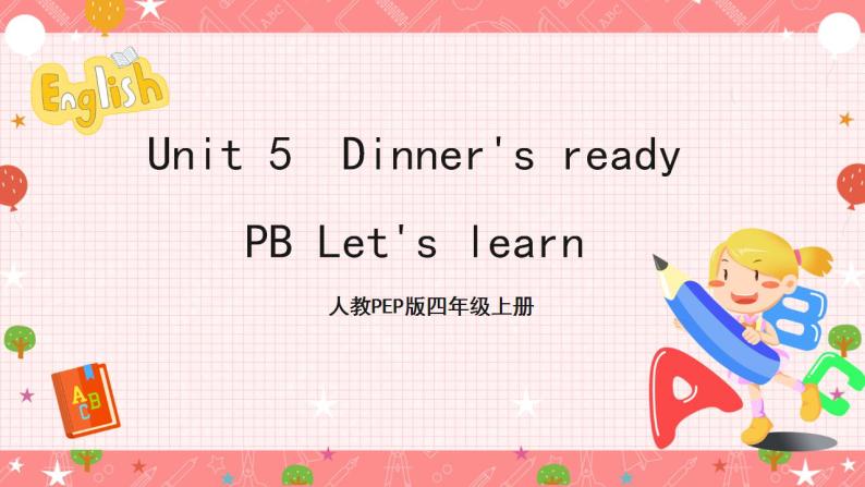人教PEP版四年级上册 Unit 5 Dinner's ready PB Let's learn 课件+教案+练习+资源01