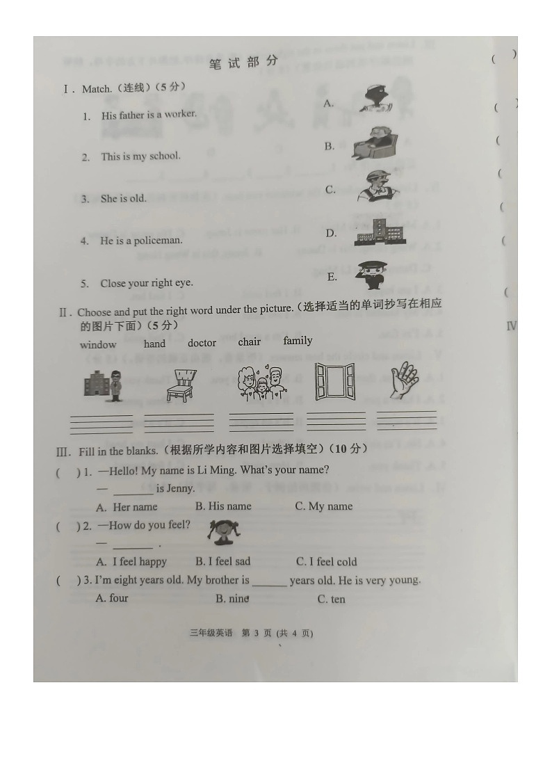 河北保定市涿州市2022-2023学年三年级上学期期末英语质量监测试题03