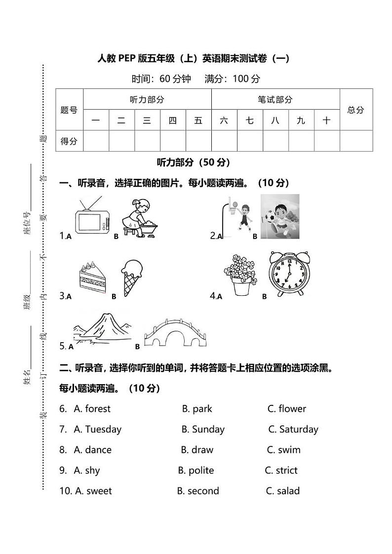 人教PEP版英语五年级上册期末测试卷(一)(附答案)第1页