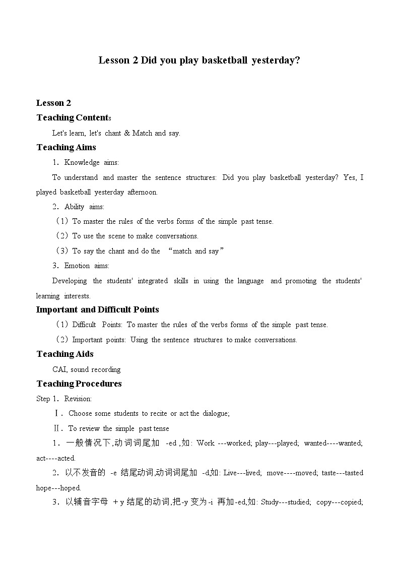 科普版(三年级起点)小学英语六年级下册 Lesson 2 Did you play basketball yesterday 教案·第1页