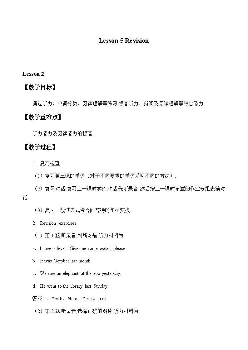 科普版(三年级起点)小学英语六年级下册 Lesson 5 Revision 教案1第1页