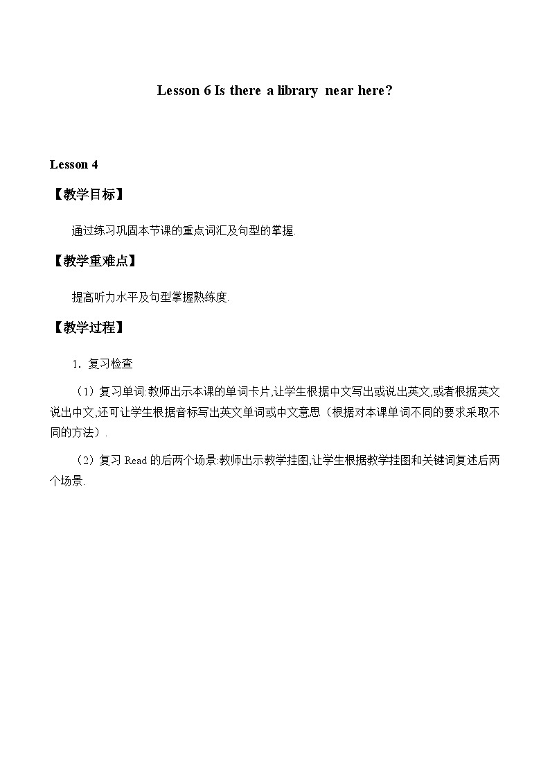 科普版(三年级起点)小学英语六年级下册 Lesson 6 Is there a library near here 教案301