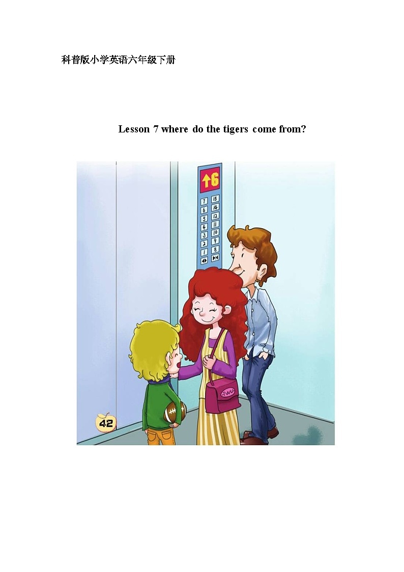 科普版(三年级起点)小学英语六年级下册 Lesson 7 Where do the tigers come from 教案4第1页