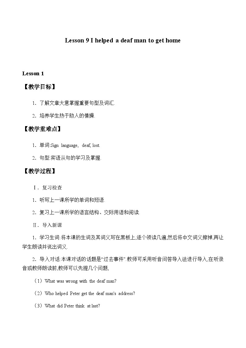 科普版(三年级起点)小学英语六年级下册 Lesson 9 I helped a deaf man to get home 教案第1页