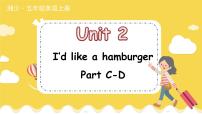 小学英语湘少版五年级上册Unit 2 I'd like a hamburger教学课件ppt